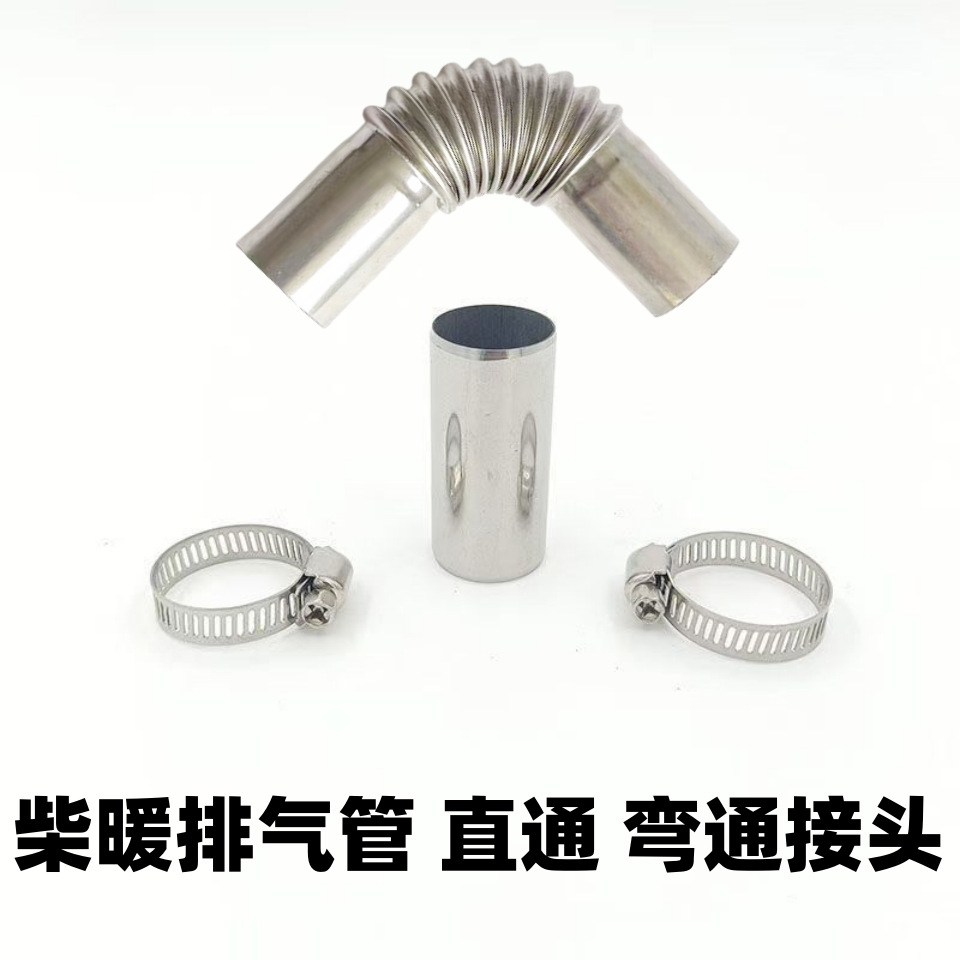 Уголок выхлопной трубы для обогревателя на дровах 25мм, соединитель прямой выхлопной трубы