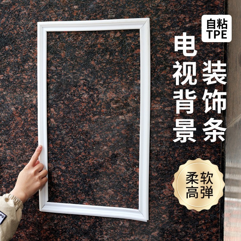 New self-adhesive European-style decorative strip skirting line TV background wall frame decorative strip soft self-adhesive decorative strip