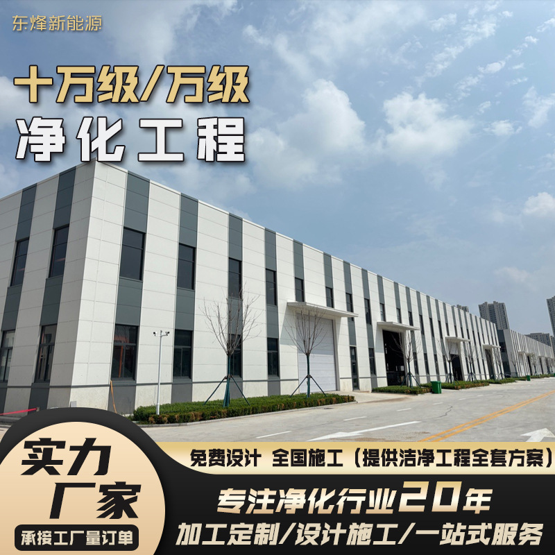 Pet Food Dust-Free Engineering Design Plan Construction of Microbiological Pollution Prevention Pet Baking Class Ten Thousand Clean Room