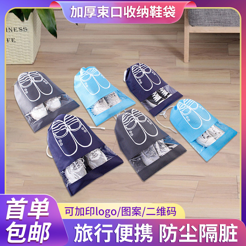 Сумка для хранения обуви из нетканого материала, индивидуальная, пылезащитная, с завязками, портативный чехол для обуви, большой объем