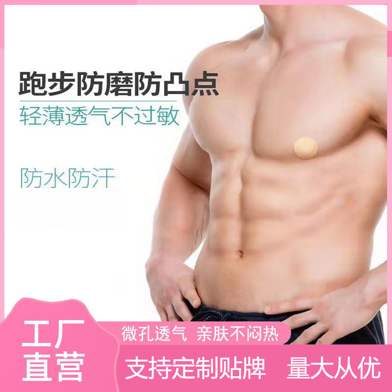 Прямые поставки одноразовые специальные анти-бамперы для мужчин наклейки на грудь спортивные бег марафон невидимые наклейки оптом