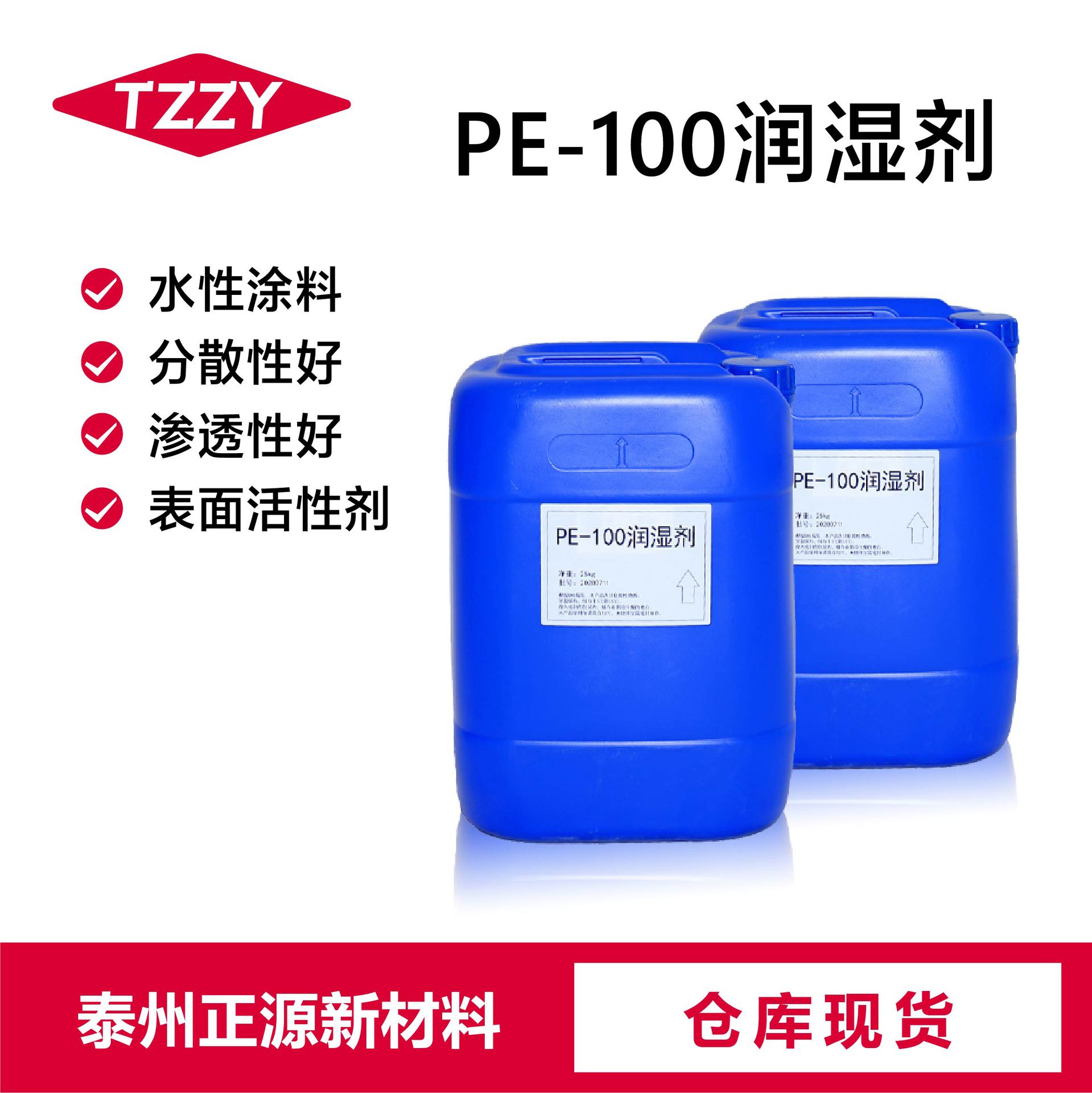 Pe-100 Moisturizing Agent Water-Based Paint Latex Paint Moisturizing Agent Surface Active Agent Pe-100 Moisturizing Agent