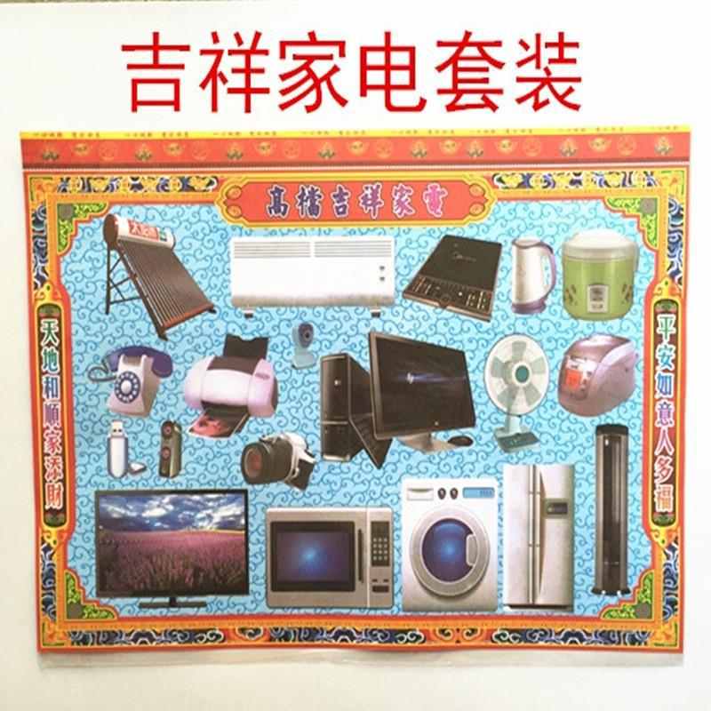 Sacrificial Supplies, Home Appliances Set, Paper Money, Burning Paper, Yellow Mounting Paper, Ingot Paper, Paper Tie, Paper Tie, Qingming Festival, Grave Worship