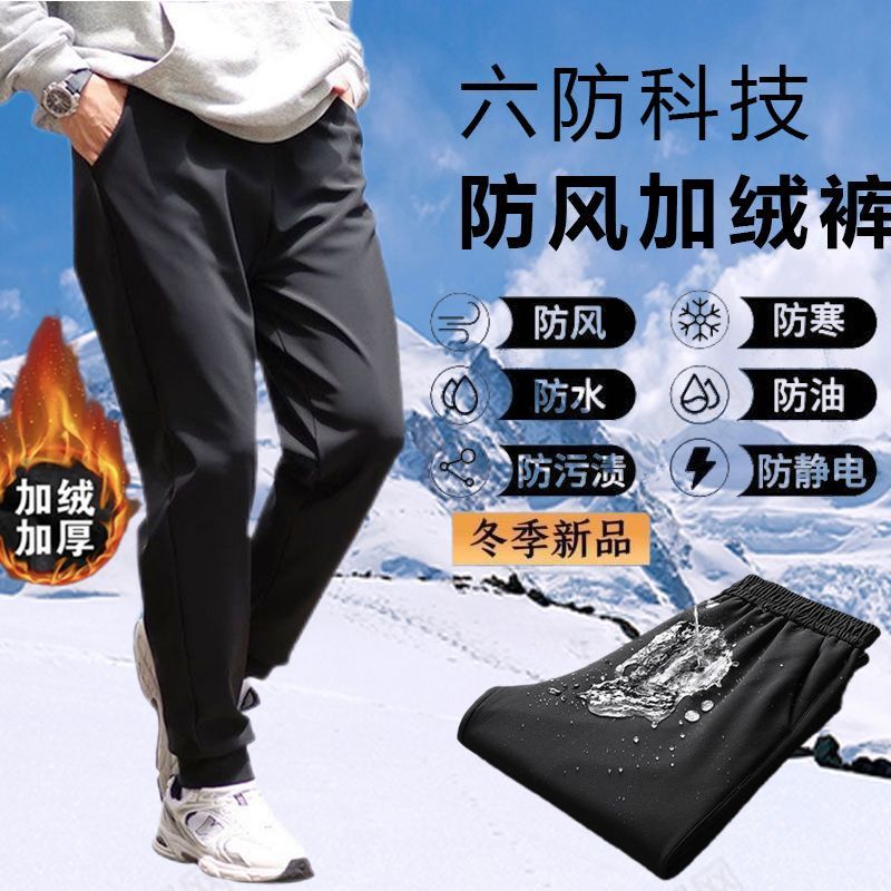[Six-Proof Technology] New Winter Windproof Pants for Men, Fleece-Lined Casual Pants, Windproof and Cold-Proof Cross-Border Large Size Customization