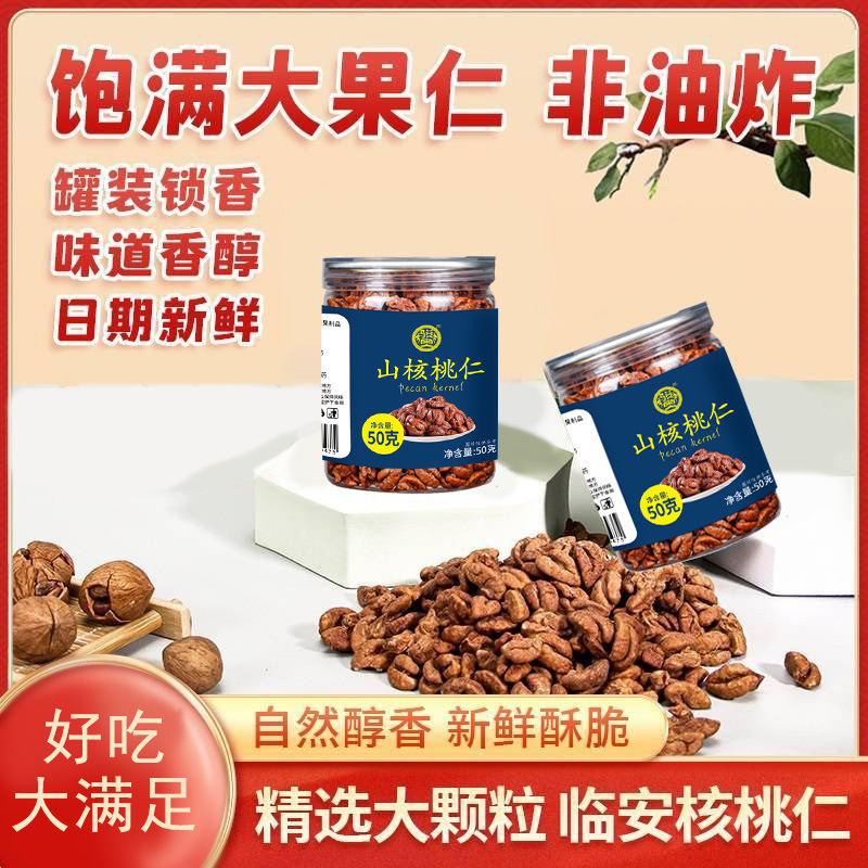 New Arrival Canned Pecan Kernels Net Weight Wild Large Capsules Snacks for Pregnant Women Roasted Nuts New Year Snacks Wholesale
