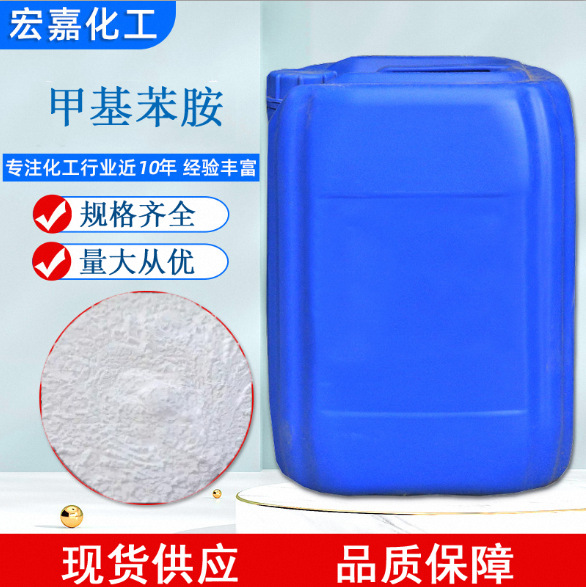 Прямые продажи с завода, наличие метиланилина промышленного качества