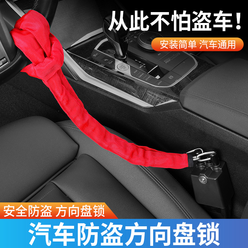 Противоугонный замок руля автомобиля, замок для ремня безопасности, замок против резки и пилы, стальной трос, цепной замок
