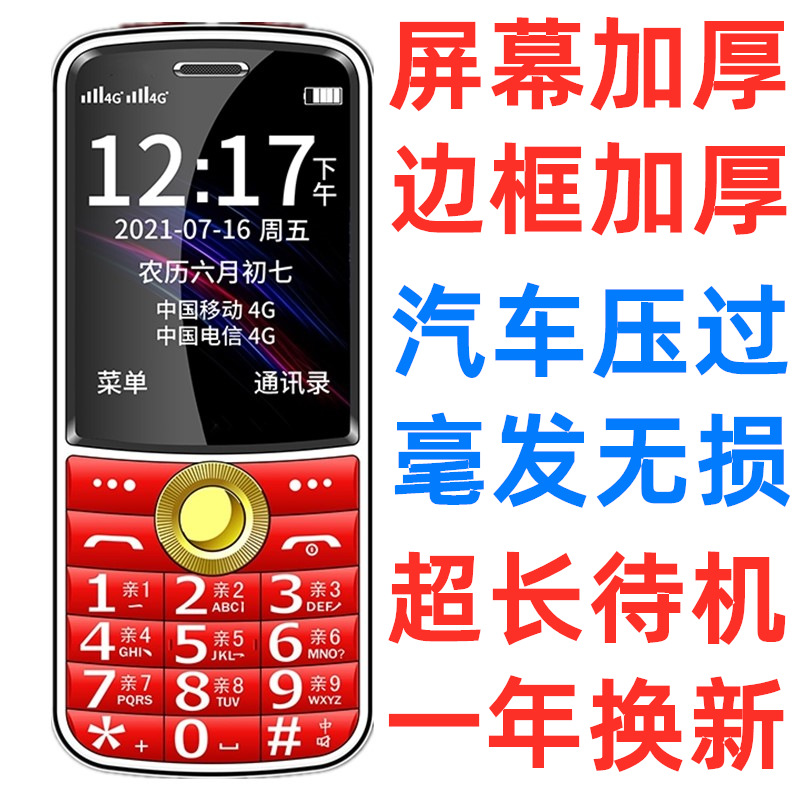 Мобильный телефон с большим экраном, полная поддержка NetCom 4G, ультрадолгое время ожидания, Unicom, телеком, радио и телевидение, закупка 5G, для пожилых, оптовая продажа от производителя