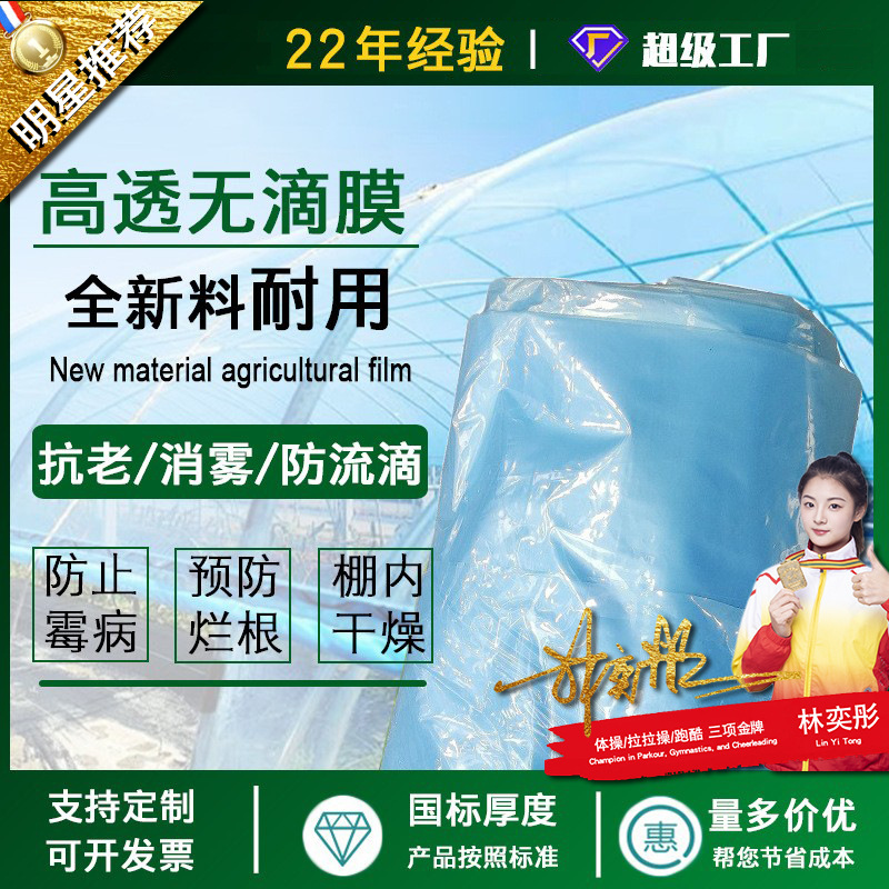Пленка для теплиц пленка Po сельскохозяйственная пленка пластиковая ткань пленка без капель утолщенная пленка для теплиц долговечная арбузная прозрачная PE пленка без капель