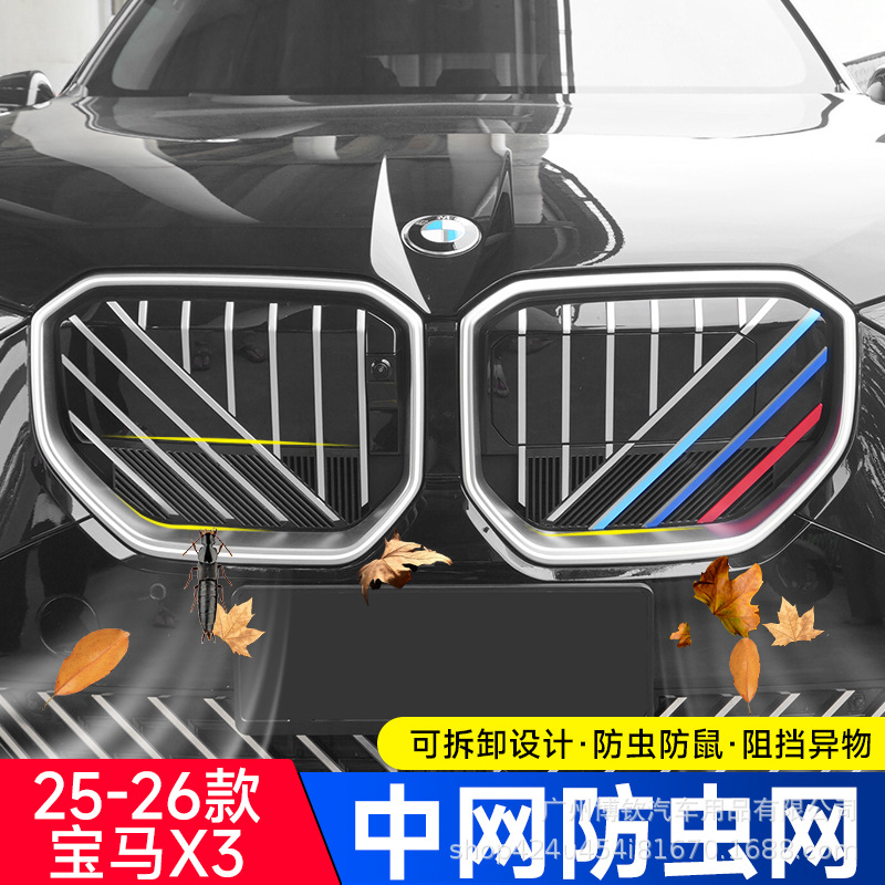 Подходит для Bmw 25-26 X3 сетка от насекомых, защитная сетка для радиатора, установка на пряжке, без разборки, модифицированные три цвета