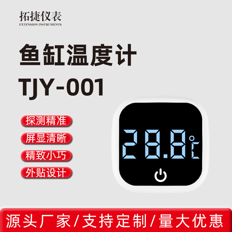 Cross-Border Mini Fish Tank Thermometer External Led Digital Display Water Thermometer Aquarium Fish Tank Thermometer