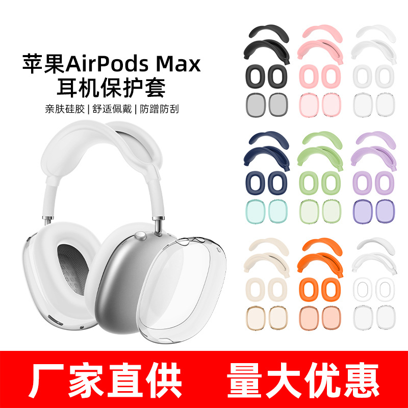 Защитный чехол для новых Airpods Max TPU Силиконовый чехол для дужки и накладок