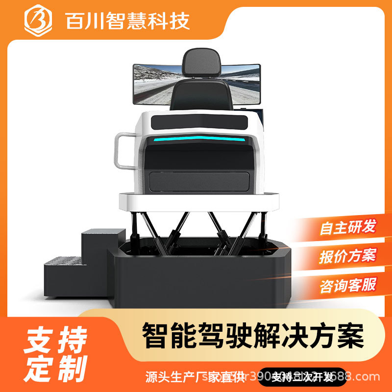 Remote Simulation Cockpit Car Battlefield Training Unmanned Intelligent Car Simulator Scientific Research Equipment Manufacturer