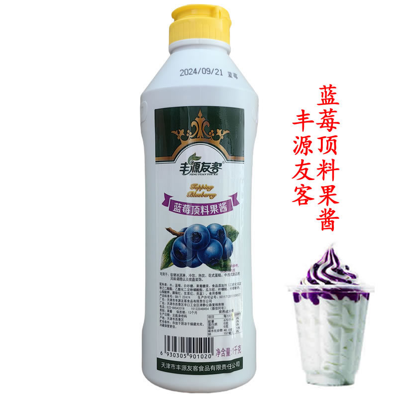 Fengyuan Youke jam 1KG sundae top material ice cream jam strawberry jam blueberry jam mango jam pineapple flavor