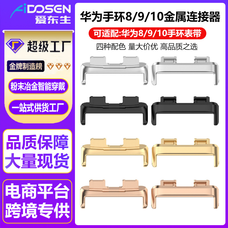 Подходит для Huawei Band 8/9/10 Металлический соединитель Huawei Band8 из нержавеющей стали, адаптированный к 16 ремешкам