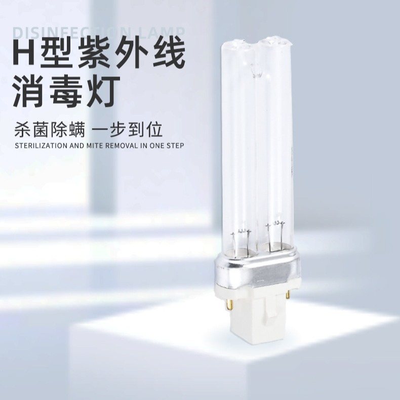 H-type ultraviolet disinfection lamp ultraviolet disinfection lamp sterilization quartz lamp kindergarten home appliance UV lamp