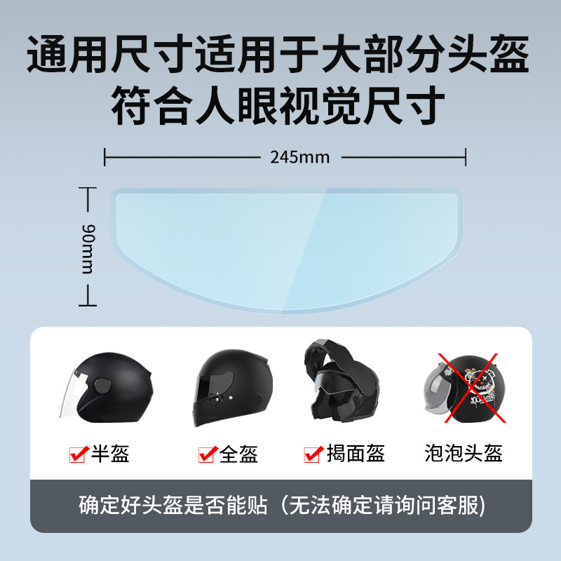 Motorcycle Helmet Rainproof Film, Electric Vehicle Helmet Anti-Fog Sticker, Full-Face Helmet Universal Lens, High-Definition Waterproof Film Artifact