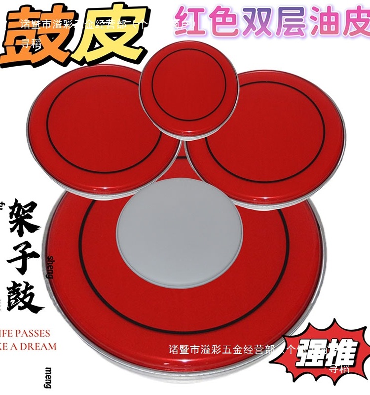Drum Set Jazz Drum Skin Adult Double-Layer Oil Skin Percussion Skin Children's Drum Skin Thickened and Resistant to Impact