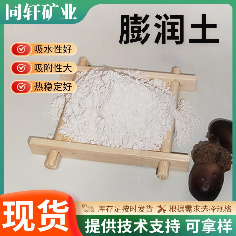 Bentonite Sodium-Based Bentonite Calcium-Based Bentonite Montmorillonite Raw Materials Drilling Shield Cat Litter Raw Materials Soil Improvement