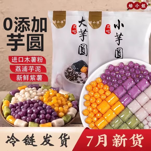 Three-color large taro round handmade taro round mixed milk tea shop special ingredients small taro round household semi-finished products fresh taro fairy