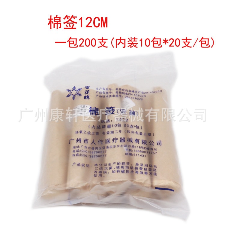 Одноразовые ватные палочки Snowflake Brand из Гуанчжоу для дезинфекции, маленькие, в бумажной упаковке, 200 штук, 12 см