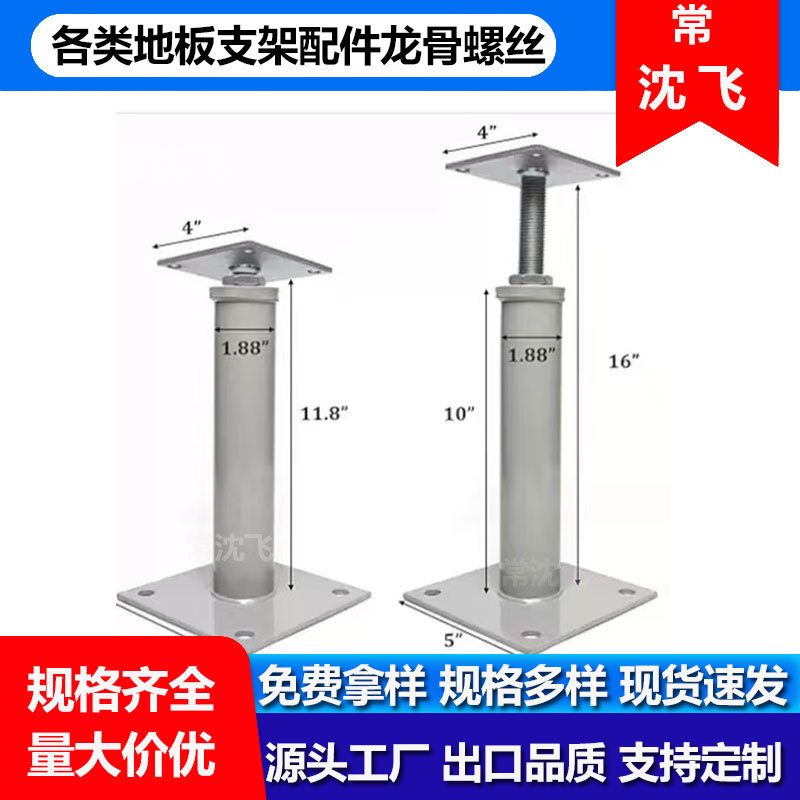 All-Steel Anti-Static Floor Bracket Accessories Keel Support Frame Adjustable Support Foot Beam Network Floor Bracket