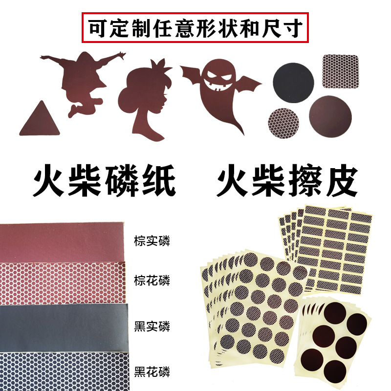 Спички-ударники, фосфорная бумага, фосфорные хлопья, трение, зажигательная бумага, спичечная бумага, настоящий цветок фосфора, индивидуальный размер для экспорта