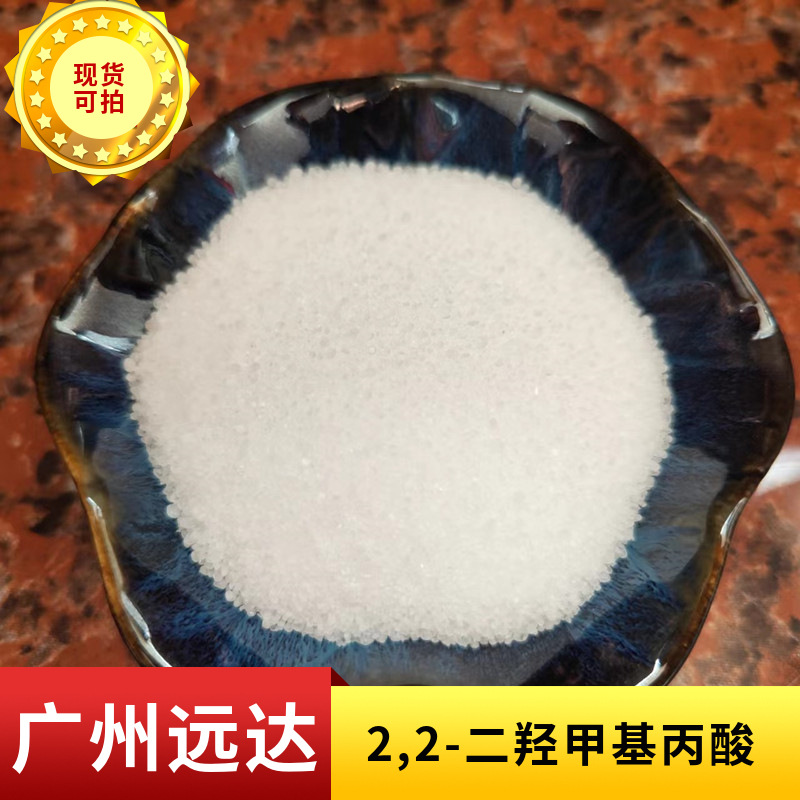 2,2-Дигидроксиметилпропановая кислота 2,2-Бис(гидроксиметил)пропановая кислота Добавка для полиэфирной смолы Клей