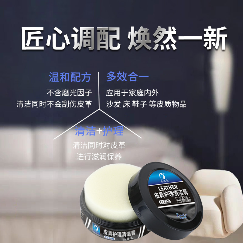 Factory wholesale 150g leather cleaning care cream leather sofa leather cleaning cream decontamination multi-purpose cream wash-free