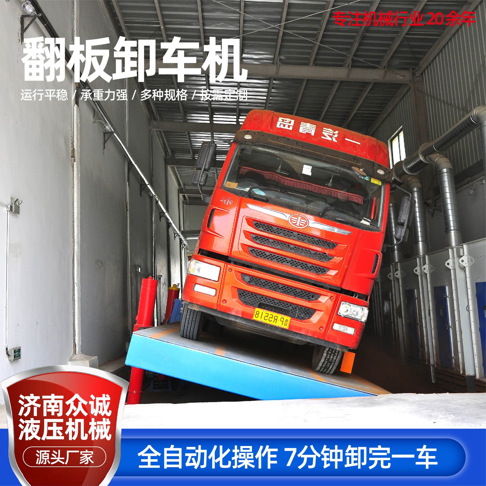 Гидравлическая разгрузочная машина, фиксированная боковая разгрузка, платформа для разгрузки крупногабаритных грузов