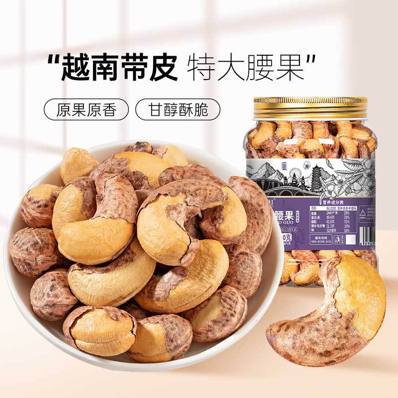 Кешью с кожурой, экстра большие кусочки, вьетнамские сушеные фрукты, соленые жареные фиолетовые кешью, оптовая продажа