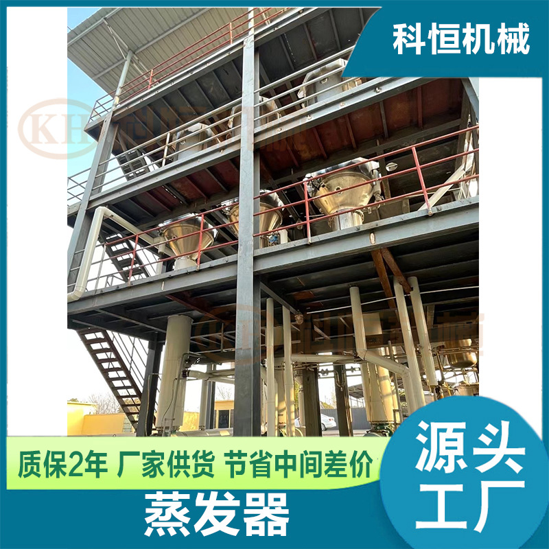 Source Manufacturer Juice Vacuum External Circulation Concentrator Evaporation Concentrator Three-Effect Descending Film Low Temperature Concentrator