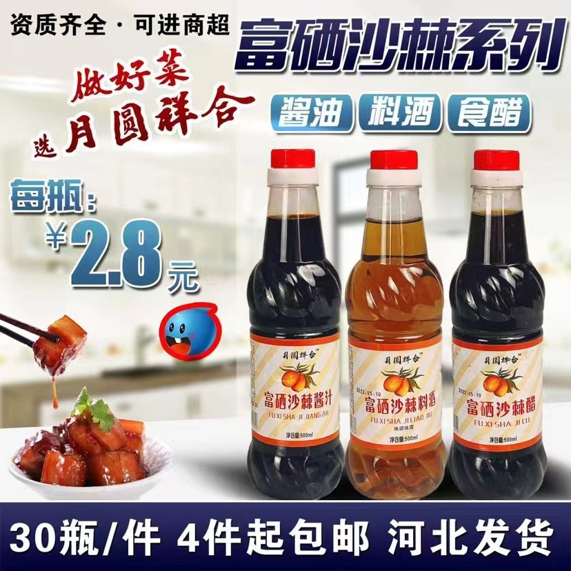 Бесплатная доставка, Облепиховый соус с высоким содержанием селена, Облепиховый уксус с высоким содержанием селена, Облепиховое кулинарное вино с высоким содержанием селена 500 мл, Подарки к продажам