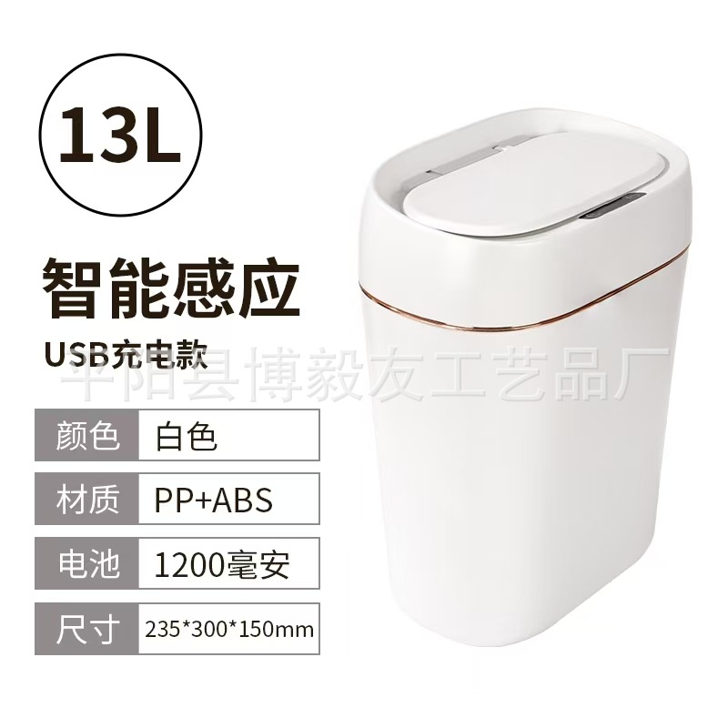 Кросс-бордерная умная мусорная корзина для ванной, кухни, спальни, автоматическая с сенсорным открытием, перезаряжаемая