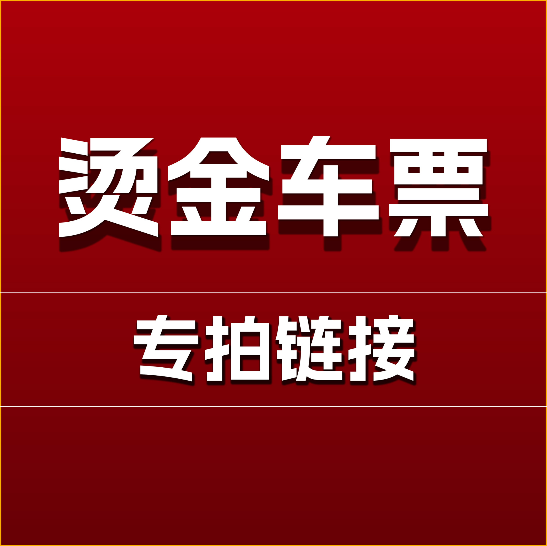 Harry Potter Gold Foil Tickets, Merchandise, 257 Gold Foil Tickets, Harry Potter 943 Ticket