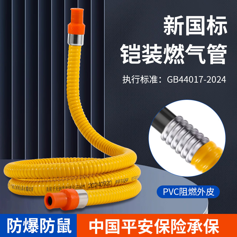 Металлическая армированная газовая труба нового национального стандарта для бытовых водонагревателей и плит, утолщенная