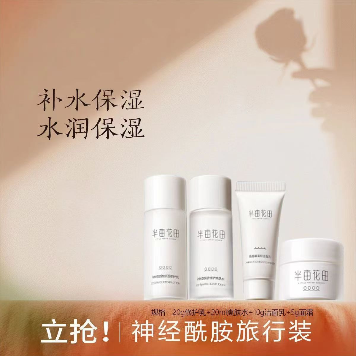 Half Acre Ceramide Moisturizing Lotion Travel Set Authentic