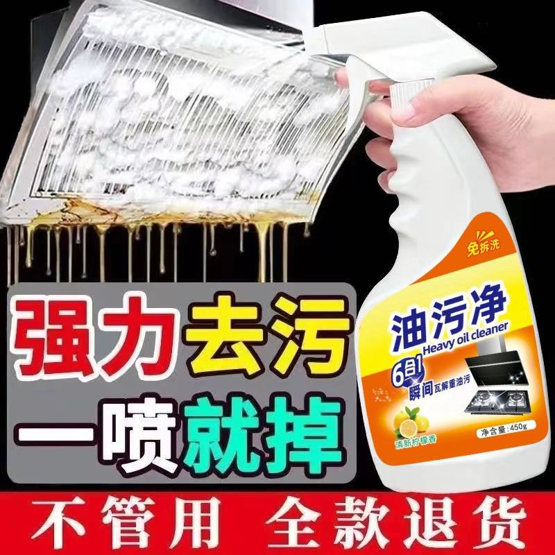 Oil Stain Cleaner Kitchen Heavy Oil Household Range Hood Multifunctional Foam Cleaner Powerful No-Wash Oil Decontamination Cleaner