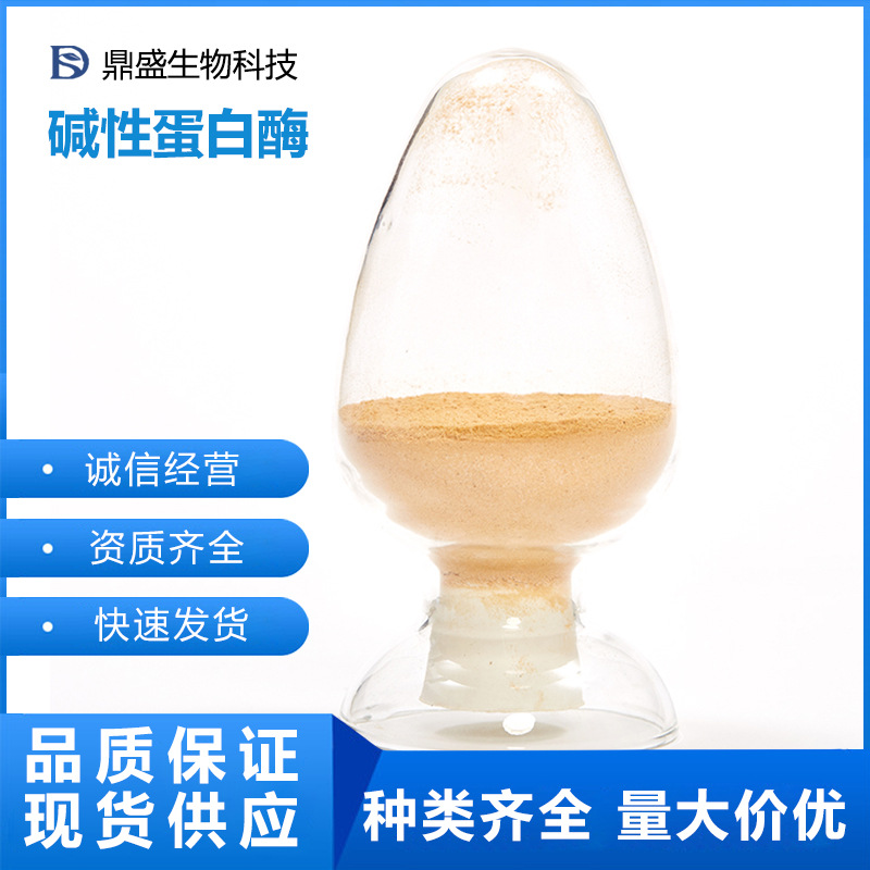 Щелочной протеаз, подготовка фермента, высококачественные сырьевые материалы, оптовая продажа промышленного щелочного протеаза