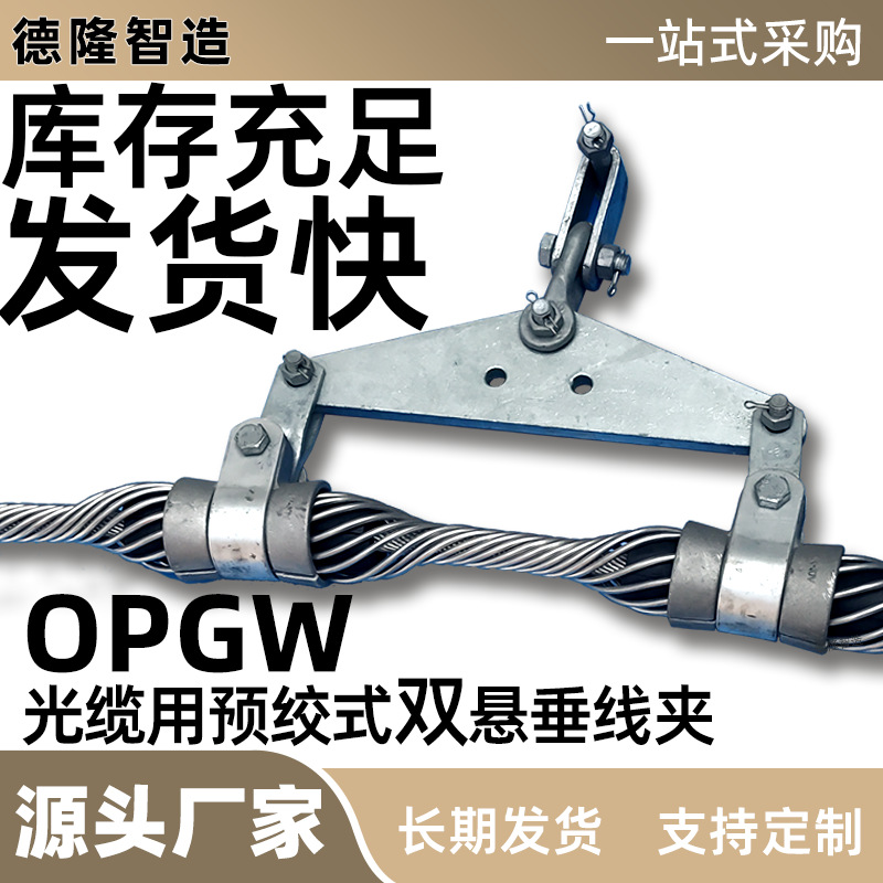 Зажим подвеса для оптоволоконного кабеля OPGW, алюминиево-стальные компоненты, прямая продажа с завода, подходит для инженерии 00 серии