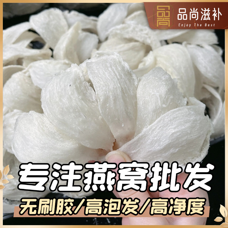 Rainy season bird's nest origin wholesale pregnant woman bird's nest dried silk swallows white bird's nest wholesale agents