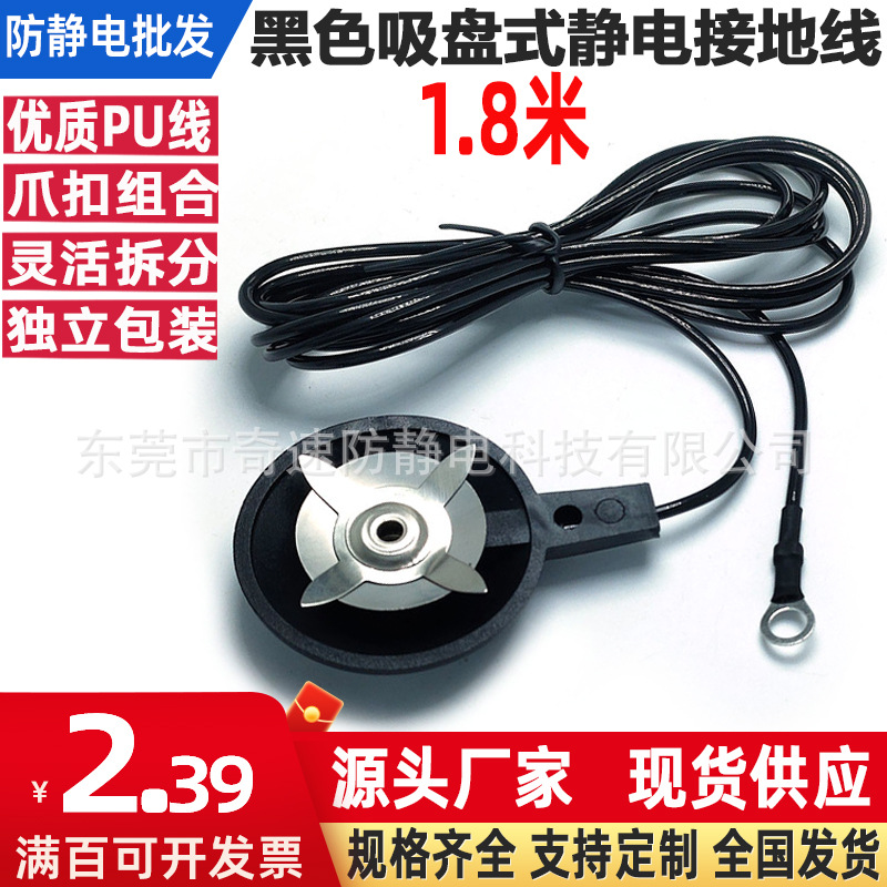 Suction Cup Terminal Grounding Wire Black Table Mat Electrostatic Clip Electrostatic Wire to Remove Static Ground Double Claw Anti-Static Buckle