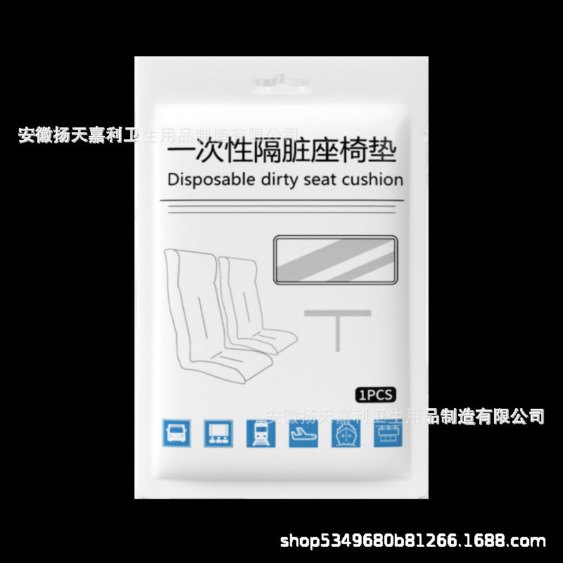 Disposable non-woven fabric protective cushion travel bacteria isolation dirty cushion aircraft seat cover high-speed train car seat cover