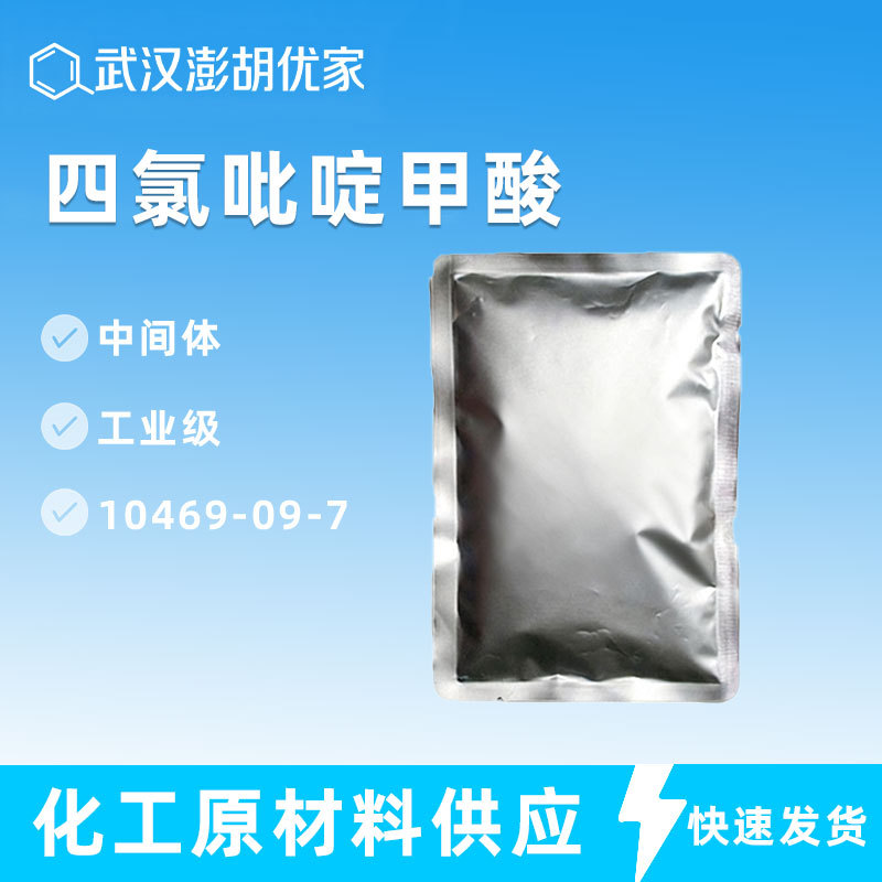 Тетрахлоротиридиновая кислота 10469-09-7, 100г, промежуточное вещество, 3,4,5,6-тетрахлоро-2-пиридиновая кислота