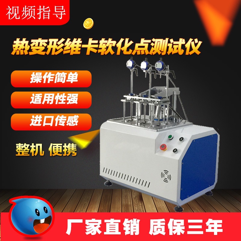 Plastic Thermal Deformation Vicat Softening Point Temperature Tester Composite Material Thermal Deformation Vicat Softening Point Tester