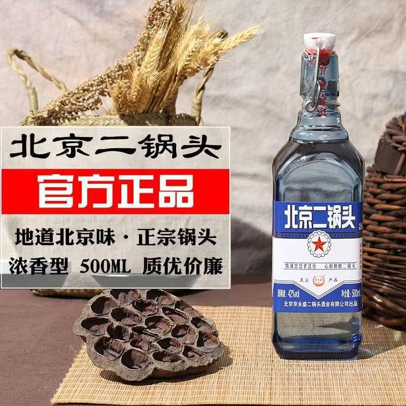 Beijing Er Guo Tou Liquor Authentic Export Type Blue Square Bottle Strong Aroma Type 42% 52% Full Box of 6 Bottles of Grain Liquor