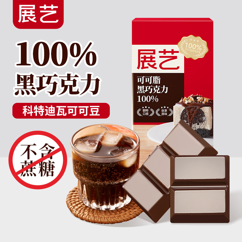 Zhanyi Dark Chocolate Snacks Cocoa Butter Chocolate Cake Drizzle Biscuits Dirty Bag Baking Household Ingredients