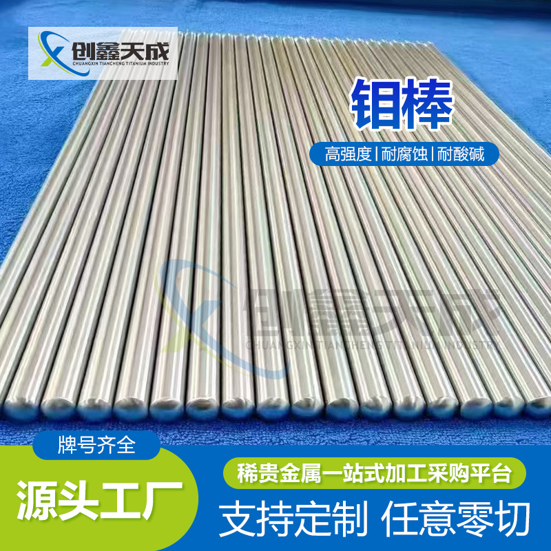 Молибденовые прутки, молибденовые круглые прутки, тонкие молибденовые прутки, различные спецификации поперечного сечения, Заводская поставка, поддержка оптовых закупок