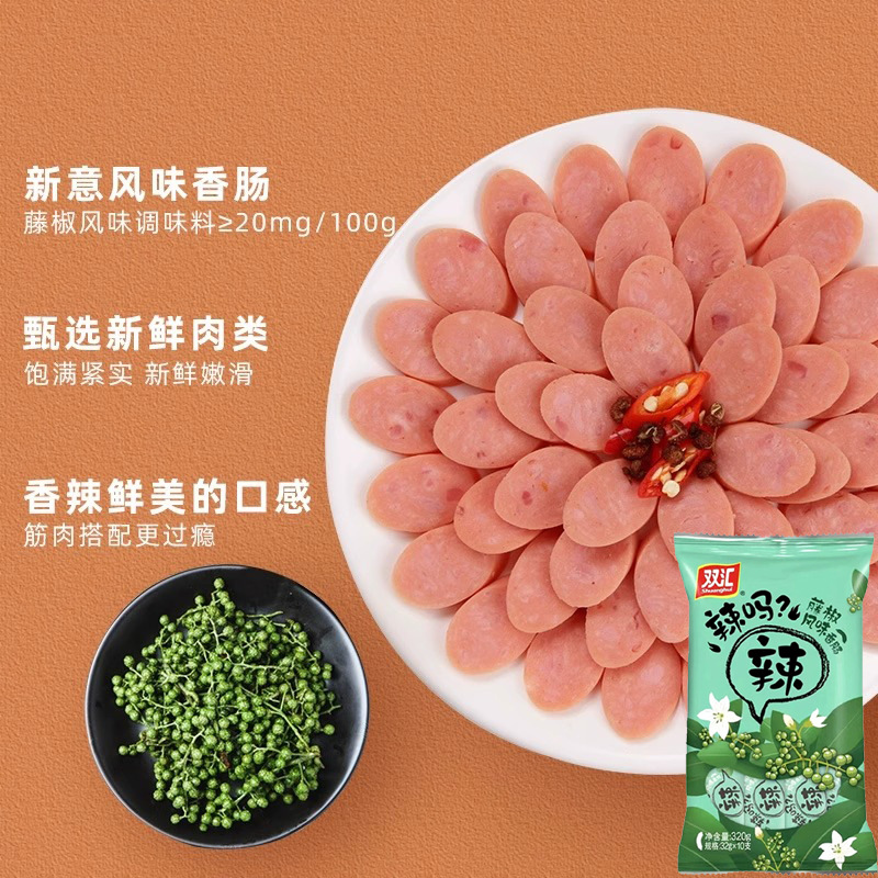 Shuanghui Vine Pepper Ham Sausage 32g*10 Pieces Per Bag, Pickled Pepper Ham Sausage, Spicy Sausage, Instant Noodles, Snack Partner