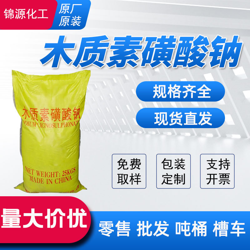 Натриевый лигносульфонат, суперпластификатор, диспергатор для огнеупорных материалов, ингибитор коррозии бетона